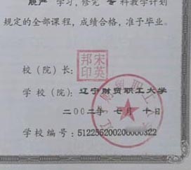 辽宁财贸职工大学校长签名印章