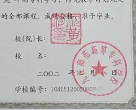 九江师范高等专科学校校长签名印章 九江师范高等专科学校校长签名印章