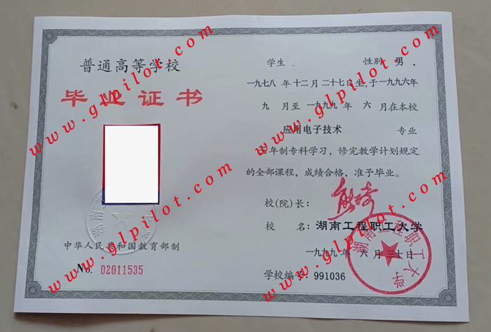 1999年湖南工程职工大学专科毕业证样本_模板_图片