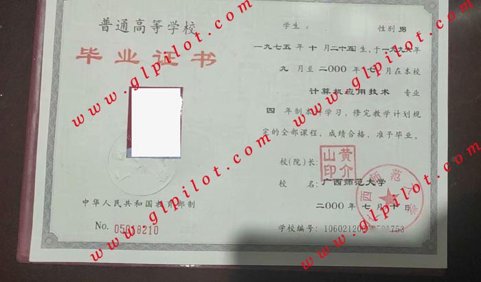 2000年广西师范大学毕业证样本_模板_图片