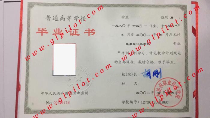 2001年广东纺织职业技术学院专科毕业证样本_模板_图片