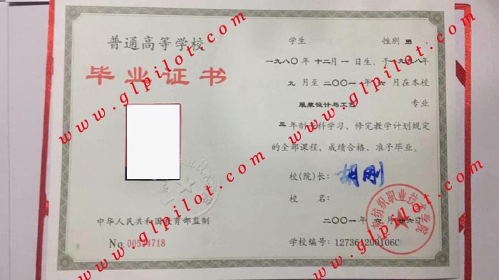 2001年广东纺织职业技术学院专科毕业证样本_模板_图片 2001年广东纺织职业技术学院专科毕业证样本_模板_图片