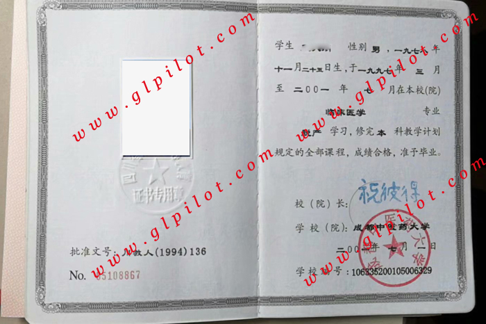2001年成都中医药大学本科毕业证样本_模板_图片 2001年成都中医药大学本科毕业证样本_模板_图片