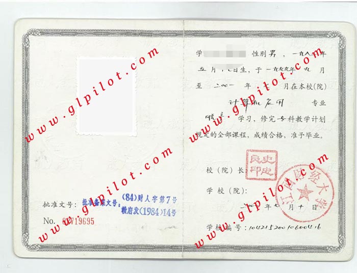 2001年江西财经大学毕业证样本_模板_图片 2001年江西财经大学毕业证样本_模板_图片