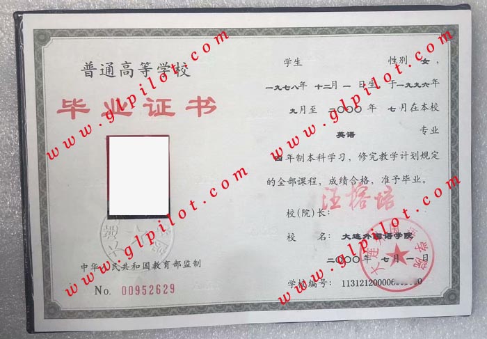 2002年大连外国语学院毕业证样本_模板_图片 2002年大连外国语学院毕业证样本_模板_图片