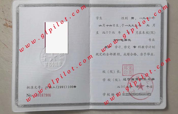 2002年辽宁财贸职工大学毕业证样本_模板_图片 2002年辽宁财贸职工大学毕业证样本_模板_图片