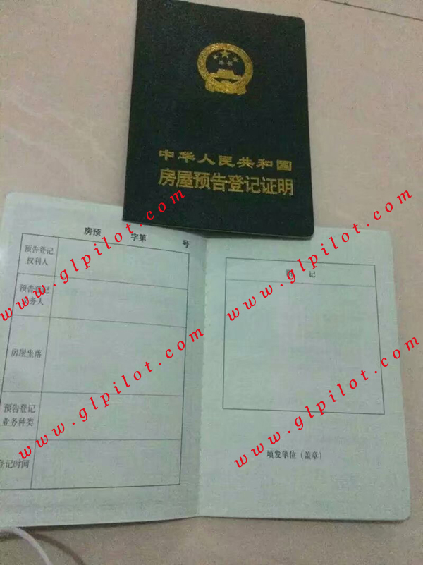 房屋预告登记证明样本_模板_图片 房屋预告登记证明样本_模板_图片