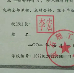 黄石理工大学校长签名印章