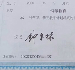 北京师范大学校长签名印章 北京师范大学校长签名印章