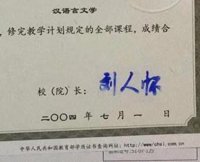 暨南大学校长签名印章 暨南大学校长签名印章