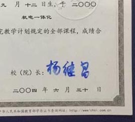 江苏大学校长签名印章 江苏大学校长签名印章