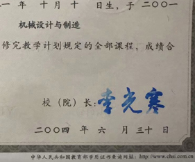 湘西民族职业技术学院校长签名印章 湘西民族职业技术学院校长签名印章
