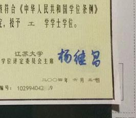 江苏大学学位证校长签名印章 江苏大学学位证校长签名印章