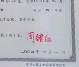长安大学校长签名印章 长安大学校长签名印章