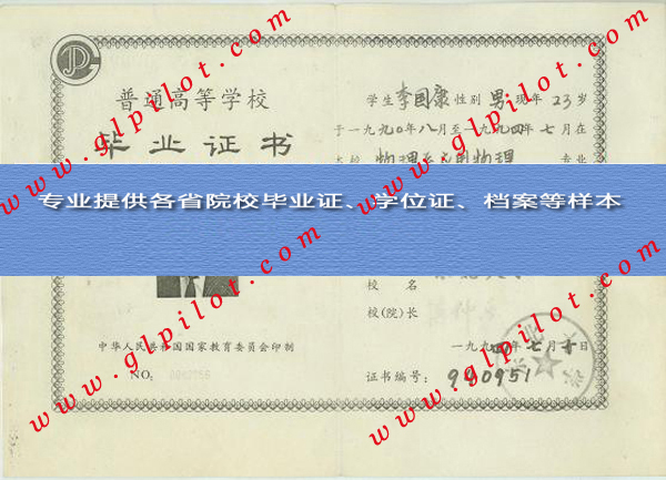 1994年东北大学毕业证样本_模板_图片 1994年东北大学毕业证样本_模板_图片