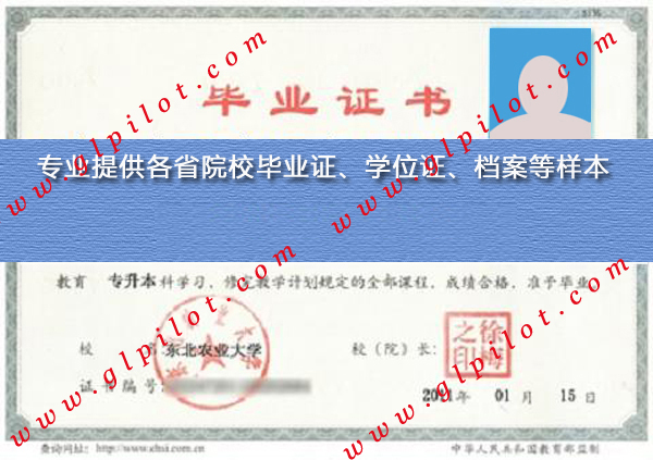 2011年东北农业大学毕业证样本_模板_图片 2011年东北农业大学毕业证样本_模板_图片