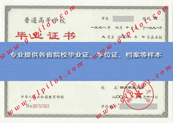 2002年鄂州职业大学毕业证样本_模板_图片 2002年鄂州职业大学毕业证样本_模板_图片