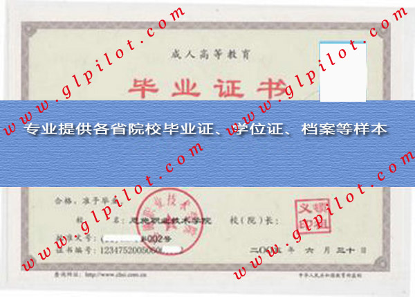 2005年恩施职业技术学院毕业证样本_模板_图片 2005年恩施职业技术学院毕业证样本_模板_图片