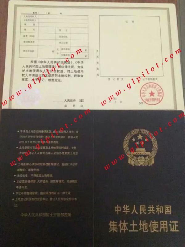 中华人民共和国集体土地使用证样本_模板_图片 中华人民共和国集体土地使用证样本_模板_图片