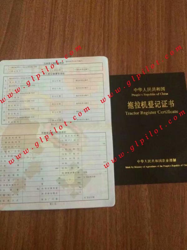 中华人民共和国拖拉机登记证书样本_模板_图片 中华人民共和国拖拉机登记证书样本_模板_图片