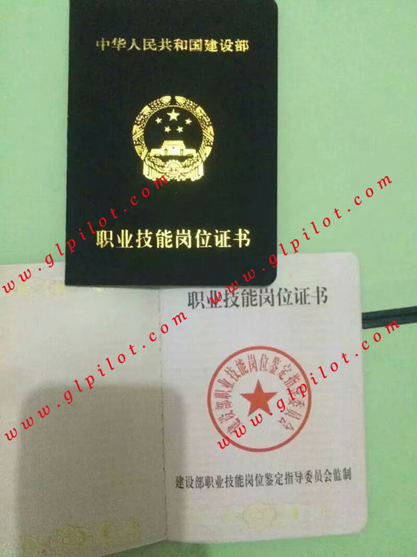中华人民共和国建设部职业技能岗位证书样本_模板_图片
