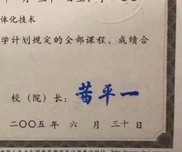 广东水利电力职业技术学院校长签名印章 广东水利电力职业技术学院校长签名印章