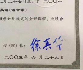 广东外语外贸大学校长签名印章 广东外语外贸大学校长签名印章