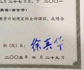 广东外语外贸大学校长签名印章