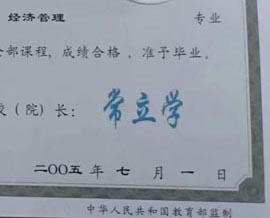 山东商业职业技术学院校长签名印章 山东商业职业技术学院校长签名印章