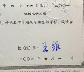 沈阳航空工业学院校长签名印章