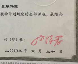 襄樊职业技术学院校长签名印章 襄樊职业技术学院校长签名印章
