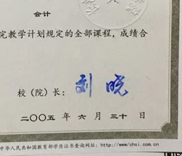 长沙民政职业技术学院校长签名印章 长沙民政职业技术学院校长签名印章