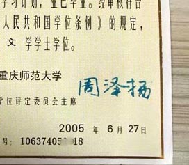 重庆师范大学学位证校长签名印章