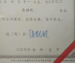 北京理工大学校长签名印章