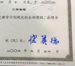 仲恺农业工程学院校长签名印章 仲恺农业工程学院校长签名印章
