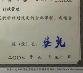 成都大学校长签名印章 成都大学校长签名印章