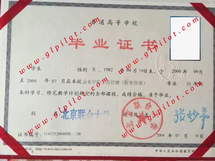 2004年北京联合大学本科毕业证样本_模板_图片 2004年北京联合大学本科毕业证样本_模板_图片