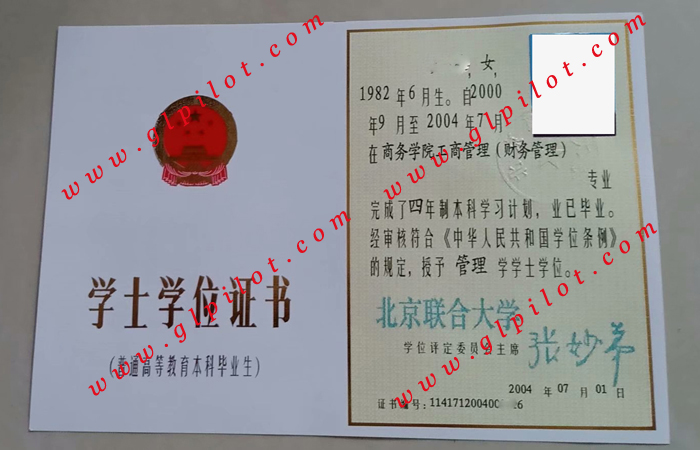 2004年北京联合大学学士学位证书样本_模板_图片