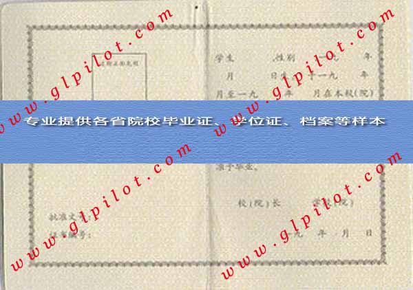 阜新矿务局职工大学毕业证样本_模板_图片