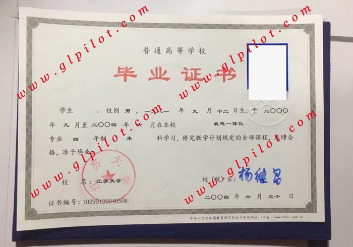 2004年江苏大学毕业证样本_模板_图片 2004年江苏大学毕业证样本_模板_图片