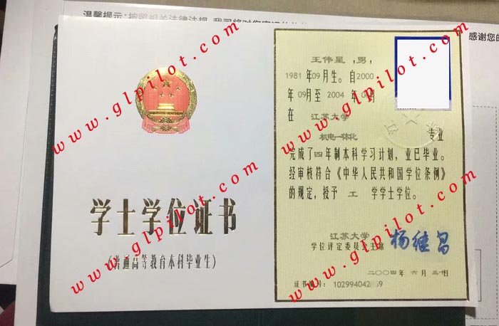 2004年江苏大学学士学位证书样本_模板_图片 2004年江苏大学学士学位证书样本_模板_图片