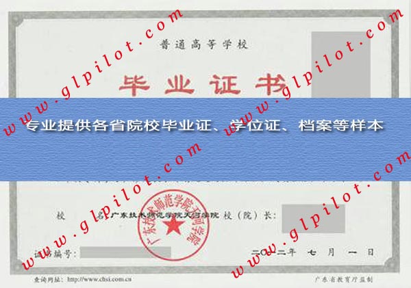 2012年广东技术师范学院天河学院毕业证样本_模板_图片