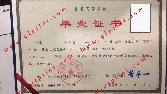 2005年广东水利电力职业技术学院专科毕业证样本_模板_图片 2005年广东水利电力职业技术学院专科毕业证样本_模板_图片