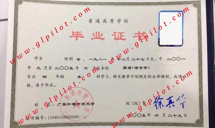 2005年广东外语外贸大学本科毕业证样本_模板_图片 2005年广东外语外贸大学本科毕业证样本_模板_图片