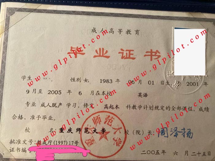 2005年重庆师范大学毕业证、学士学位证书样本_模板_图片