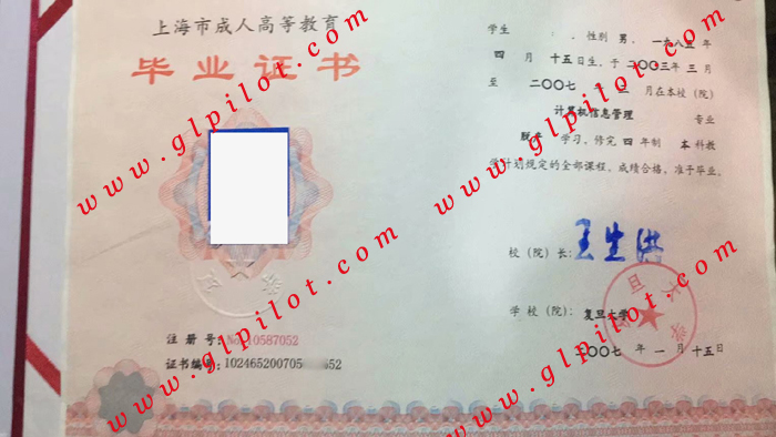 2007年复旦大学本科毕业证样本_模板_图片 2007年复旦大学本科毕业证样本_模板_图片