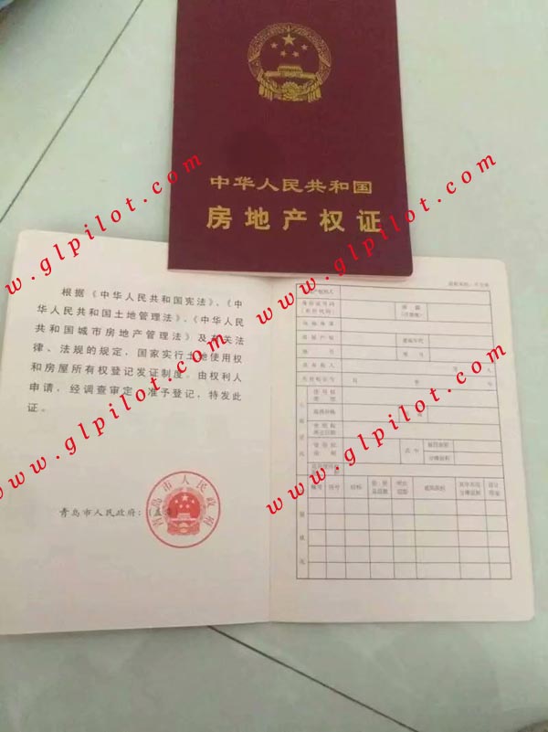 房地产权证样本图片 房地产权证样本图片
