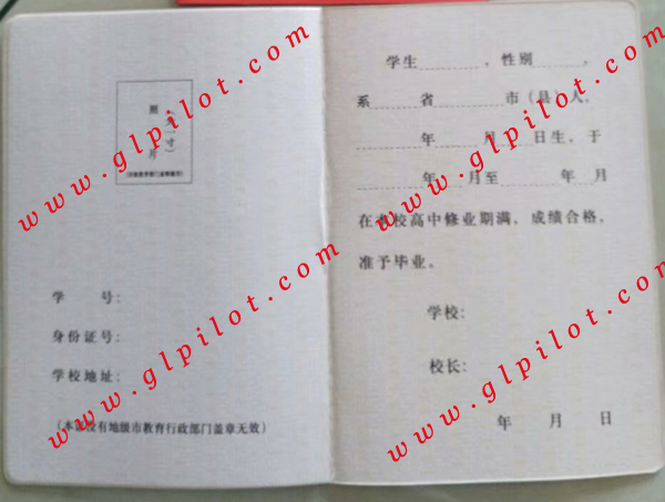 广东高中毕业证样本_模板_图片 广东高中毕业证样本_模板_图片