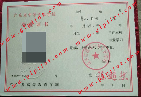 广东中专毕业证样本_模板_图片 广东中专毕业证样本_模板_图片