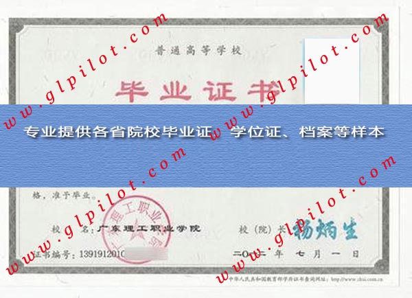 2012年广东理工职业学院毕业证样本_模板_图片 2012年广东理工职业学院毕业证样本_模板_图片